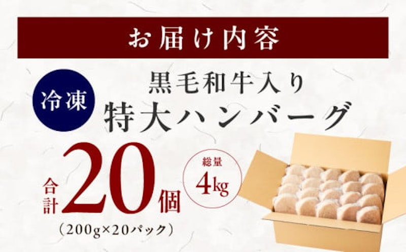 黒毛和牛入り BIGハンバーグ 4