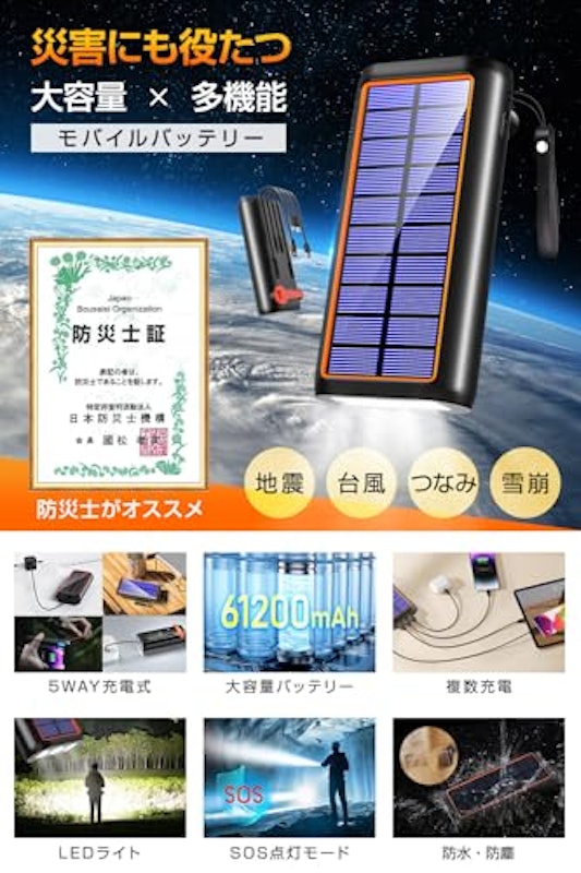ソーラー充電式モバイルバッテリー 2