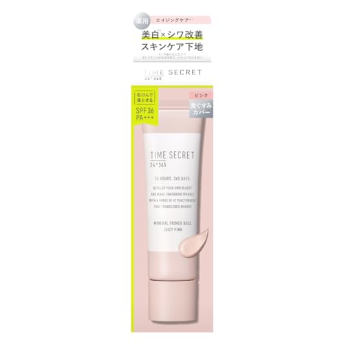 ミネラル 薬用プライマーベース 1