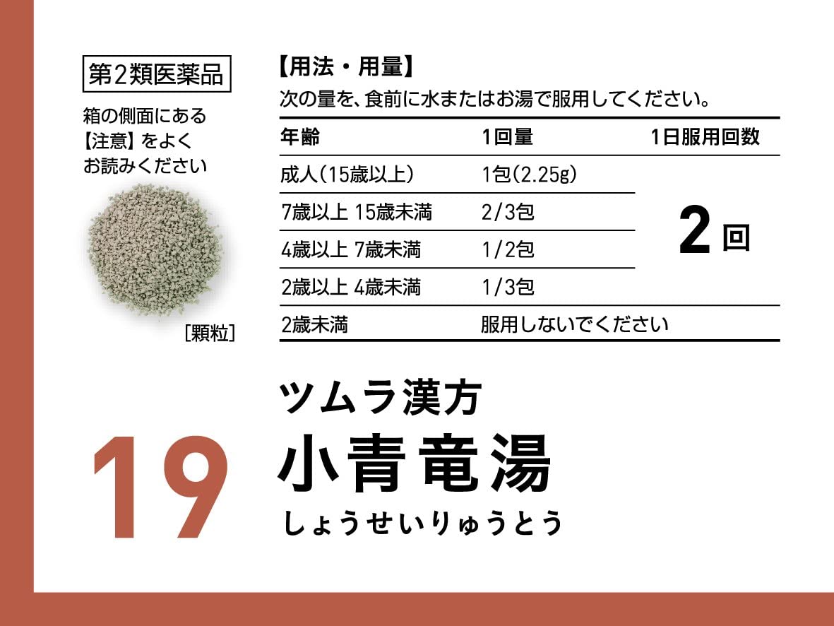 ツムラ漢方小青竜湯エキス顆粒 3