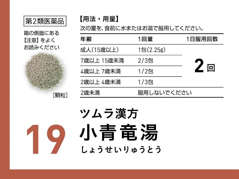 ツムラ漢方小青竜湯エキス顆粒 3