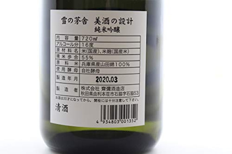 雪の茅舎 純米吟醸 美酒の設計 2