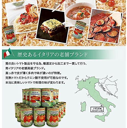 STRIANESE 有機トマト缶 4