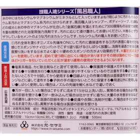 允・セサミ 風呂職人の口コミ・評判を元に検証してメリット・デメリットを徹底レビュー 3
