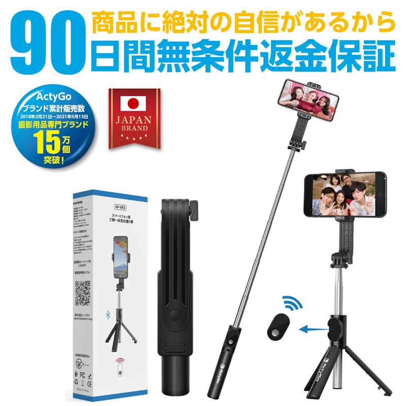 自撮り棒 三脚付き 1