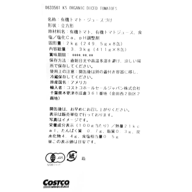 ダイストマト 2