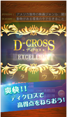 いれかえるクロスワード 4