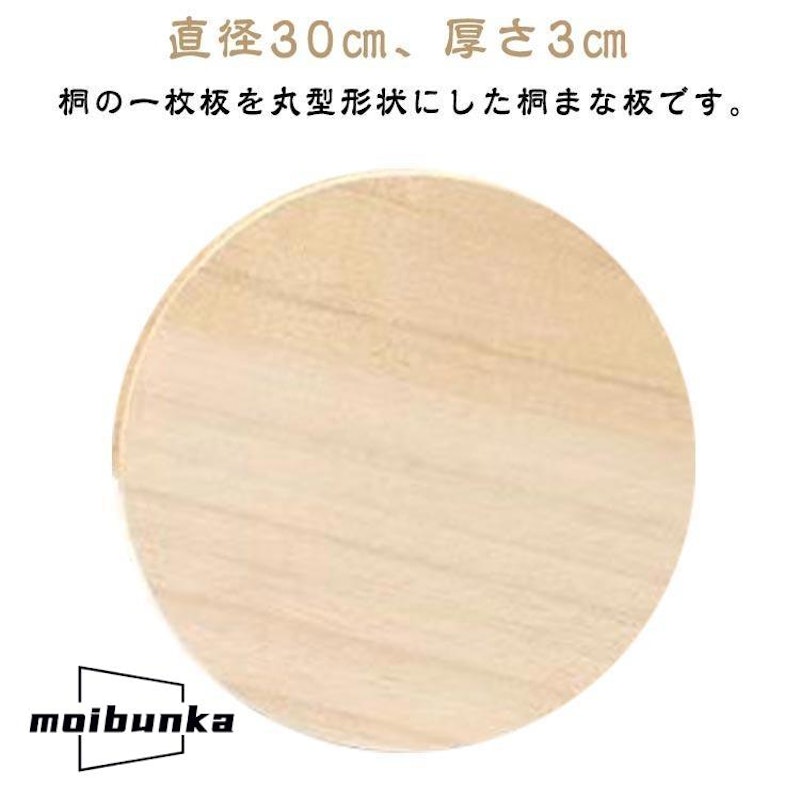 桐 まな板 1