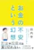 朝日新聞出版 お金の不安という幻想 1