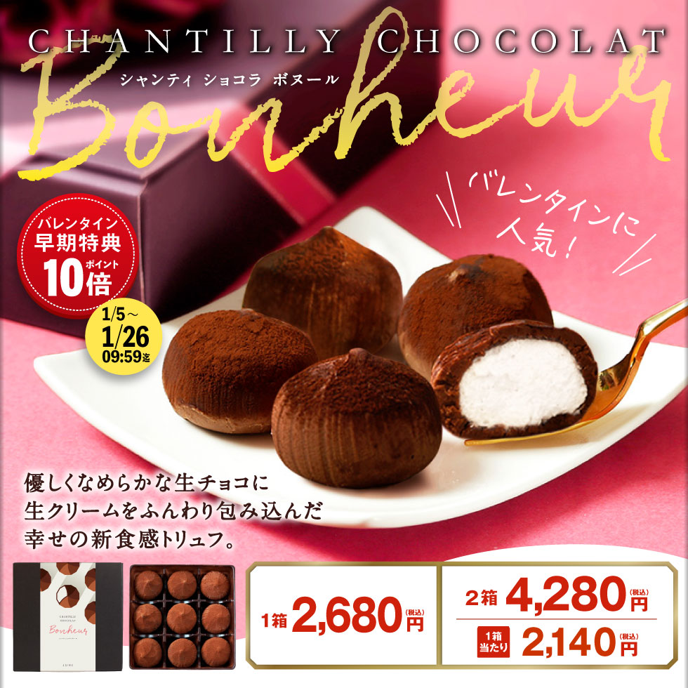 シャンティ ショコラ 2
