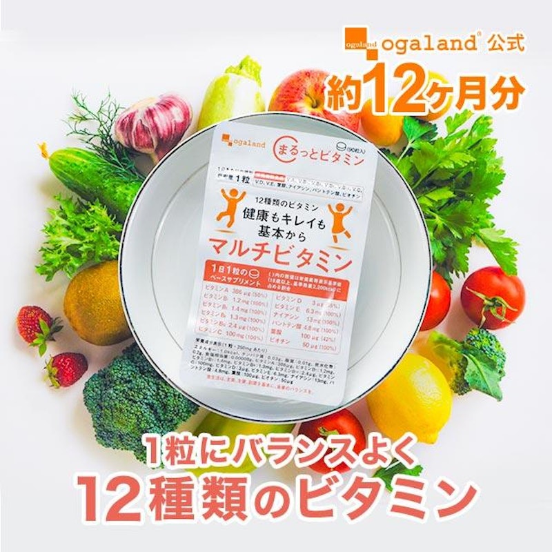 マルチビタミン 2
