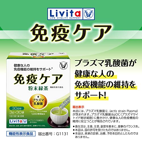 免疫ケア 2