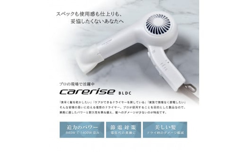 ケアライズ BLDC ヘアドライヤー 1