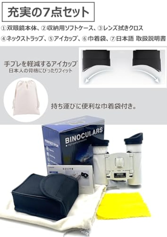 双眼鏡 7