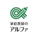 家庭教師のアルファ