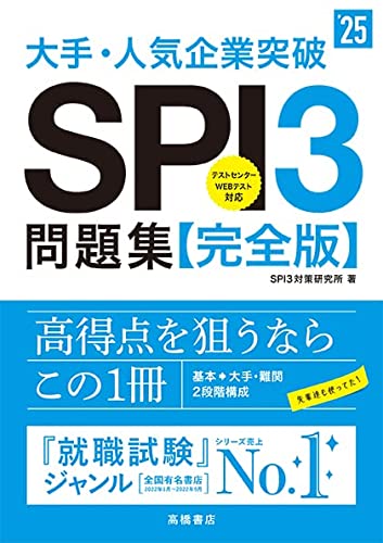 就活SPI対策本のおすすめ人気ランキング50選【2024年】 | マイベスト