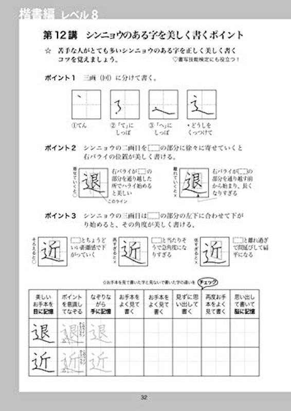 本気で綺麗な字になるための美文字練習帳 4