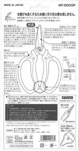 フローリストはさみ ウルトラロッソ 花鋏 6