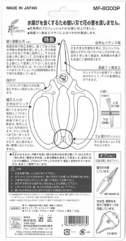 フローリストはさみ ウルトラロッソ 花鋏 6