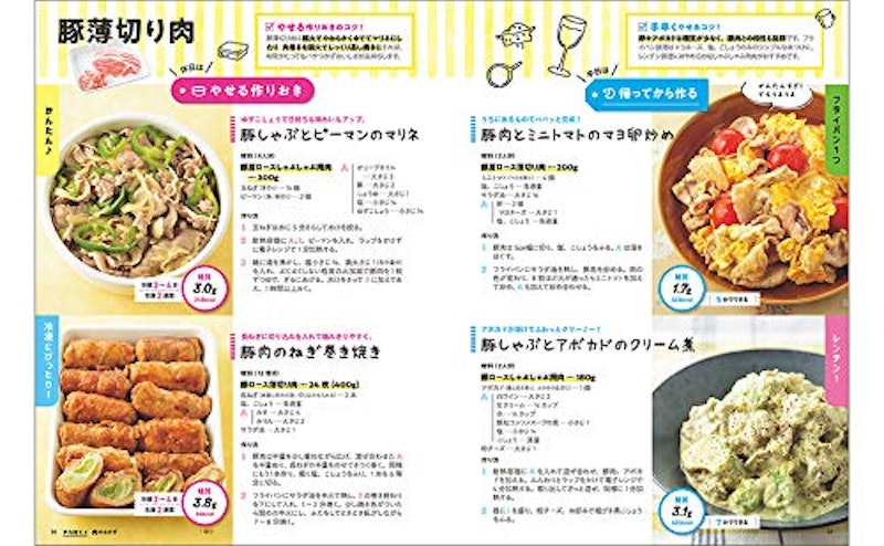 やせる!作りおき&帰って10分おかず330 6
