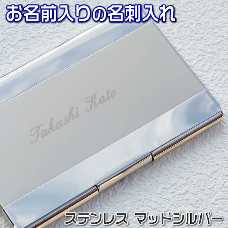 ステンレス製名刺ケース 1