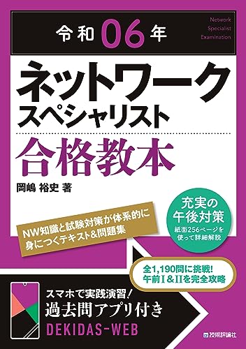 ネットワークスペシャリスト参考書のおすすめ人気ランキング10選【2024 