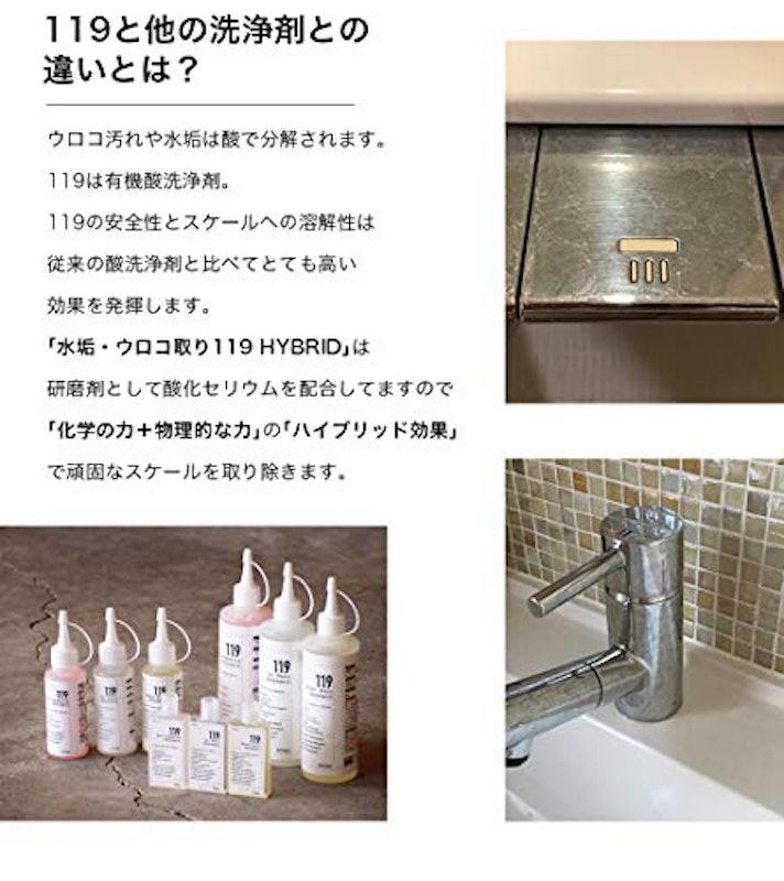 水垢・鏡のうろこ取りジェル119 2