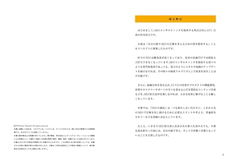 強いSEO SEOオタクが1000のサイトを検証してわかった成果を上げるルール 6