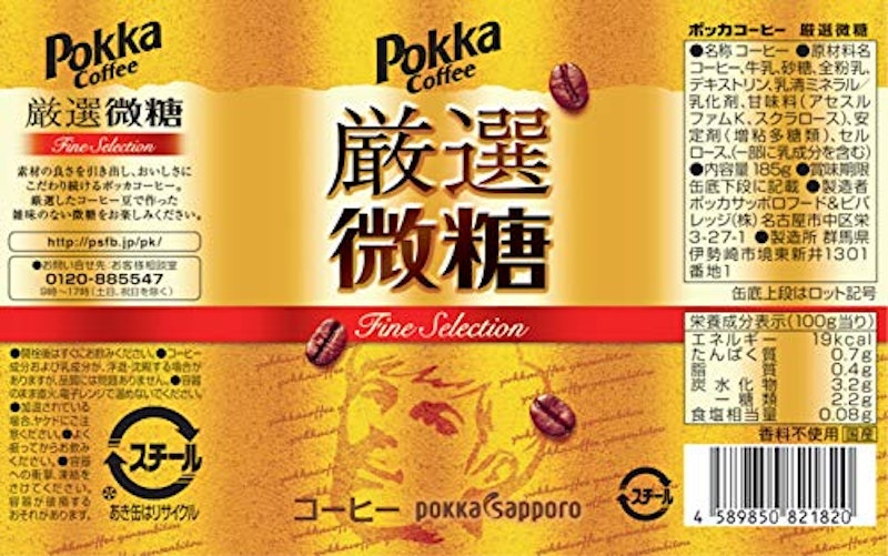 ポッカコーヒー厳選微糖 2
