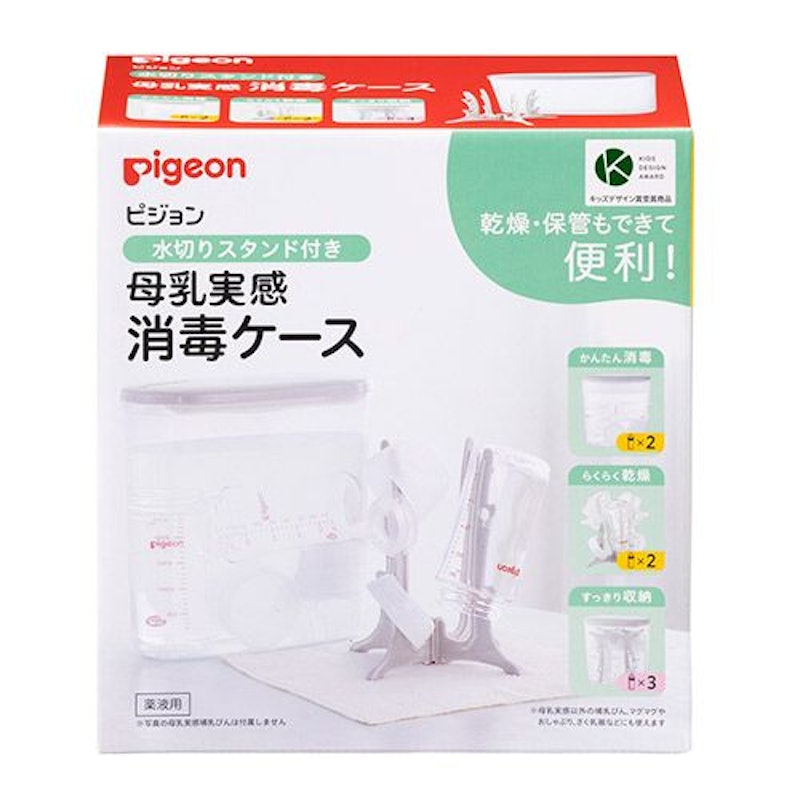 母乳実感消毒ケース 水切りスタンド付き 1