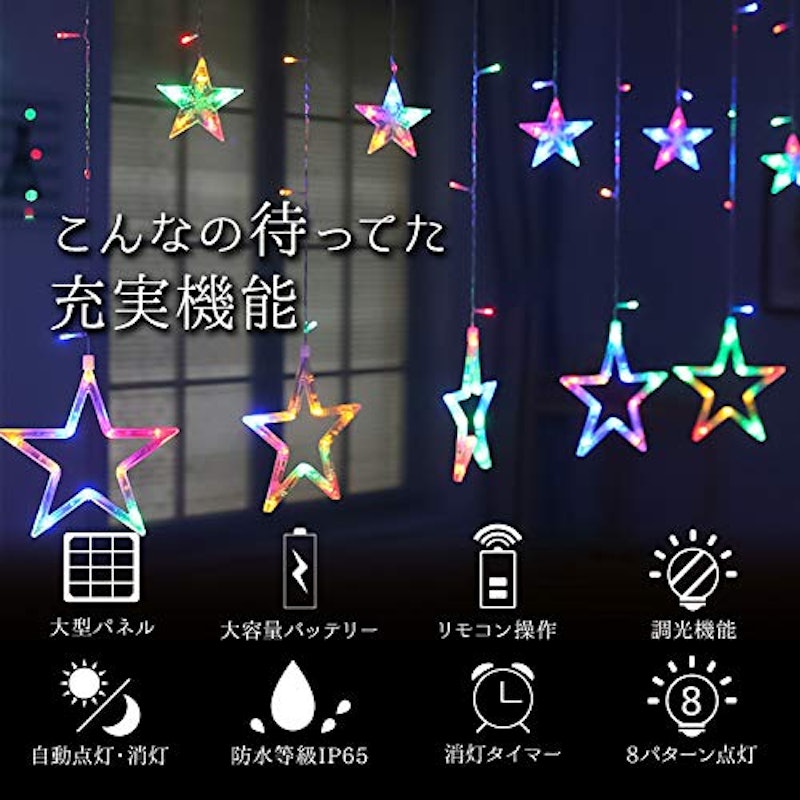 イルミネーション ソーラー カーテンライト 星 月 5