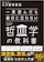 SBクリエイティブ 一度読んだら絶対に忘れない哲学の教科書 1