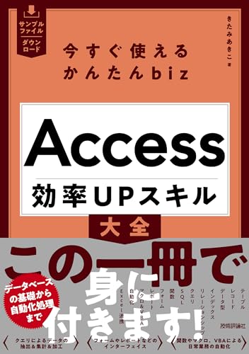 ストア access 本 おすすめ