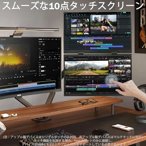 デュアル モバイルモニター 2