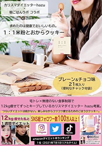 1:1米粉とおからクッキー 2