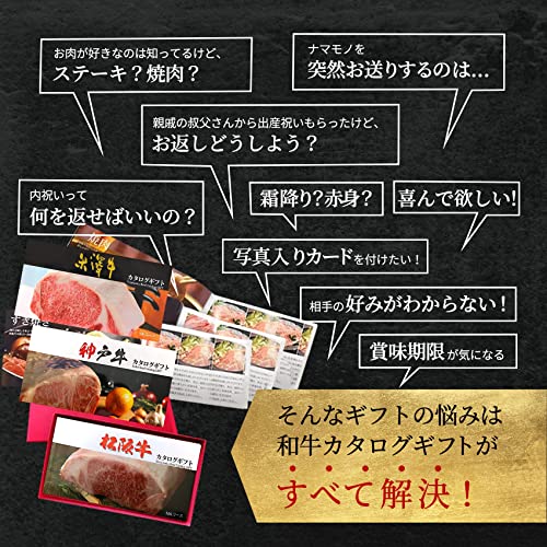 松阪牛・神戸牛・米沢牛 選べるカタログギフト LB1コース 4