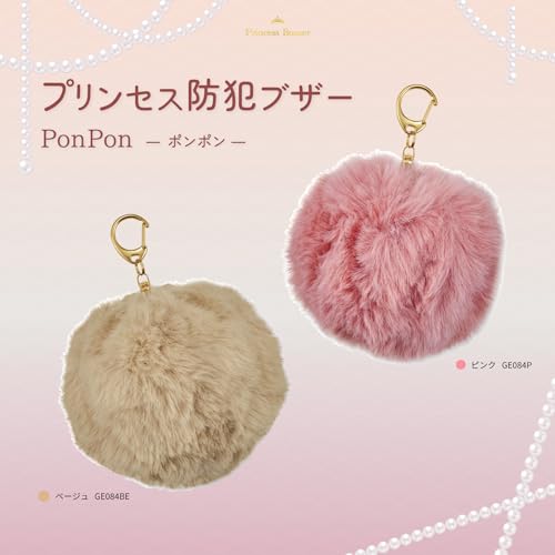 プリンセス防犯ブザー ポンポン 2