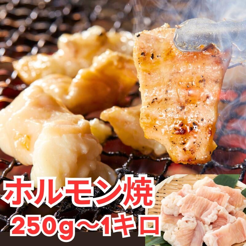黒毛和牛ホルモン 1