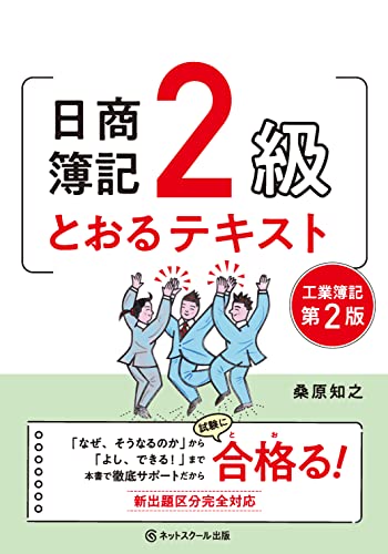日商簿記2級テーマ別重要問題セレクト50商業簿記 合格に必要な50問を厳選! ☆合格のLEC☆簿記検定 日商簿記2級（工業簿記）テーマ別