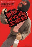伊坂幸太郎の名作小説のおすすめ人気ランキング【2026年6月】 5