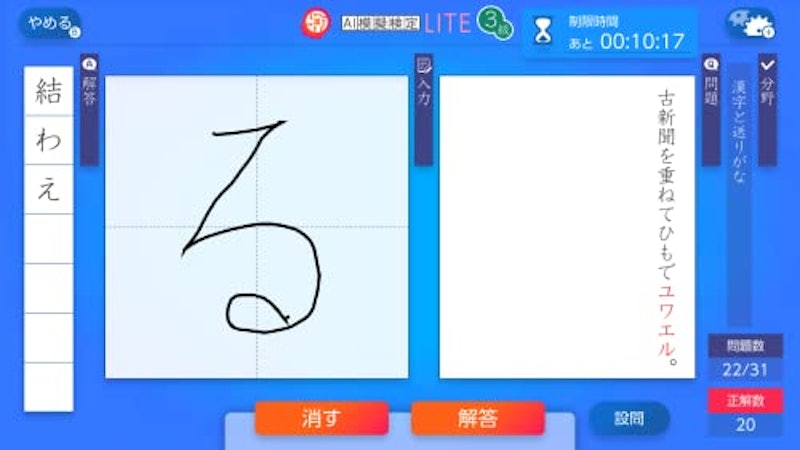 漢検スマート対策 5