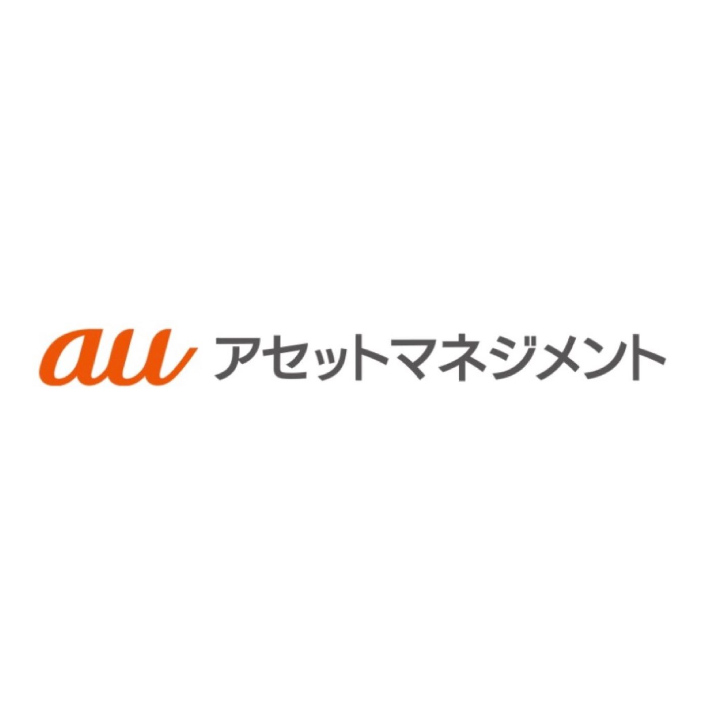 auアセットマネジメント 1