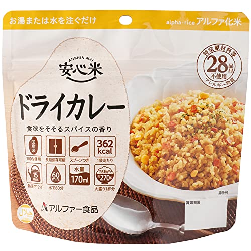 安心米 ドライカレー 1