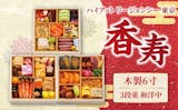 おせちのふるさと納税返礼品のおすすめ人気ランキング【2026年】 1