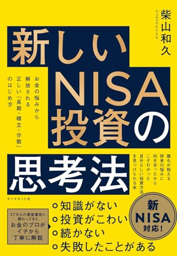 つみたてNISAを始める時におすすめ本の人気ランキング40選 | マイベスト