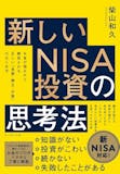 つみたてNISAを始める時におすすめ本の人気ランキング40選 3