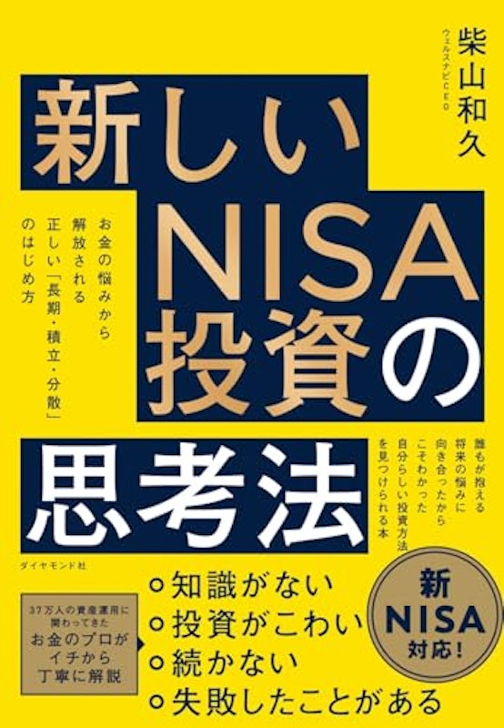 新しいNISA投資の思考法 1