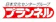 プランネル プランネル レディースローン 1