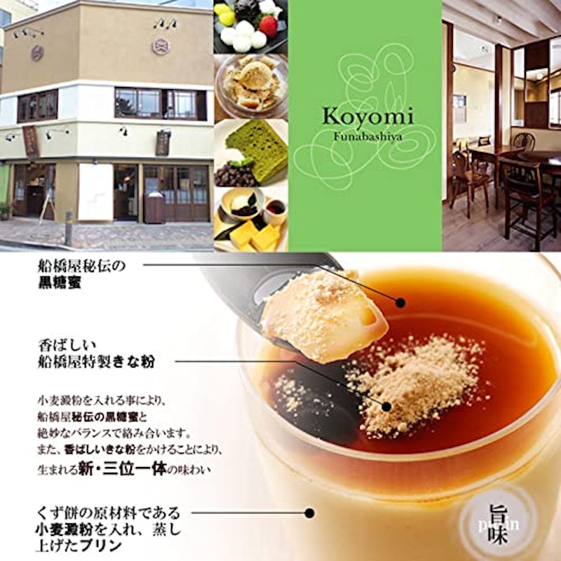 くず餅プリン 4