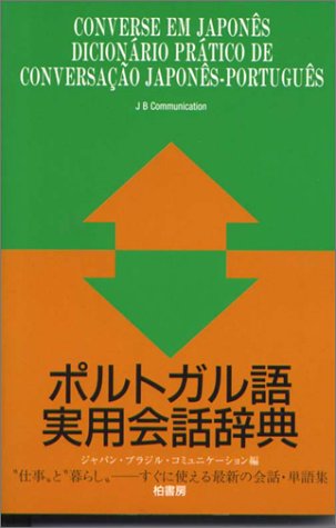21年 ポルトガル語テキストのおすすめ人気ランキング18選 Mybest